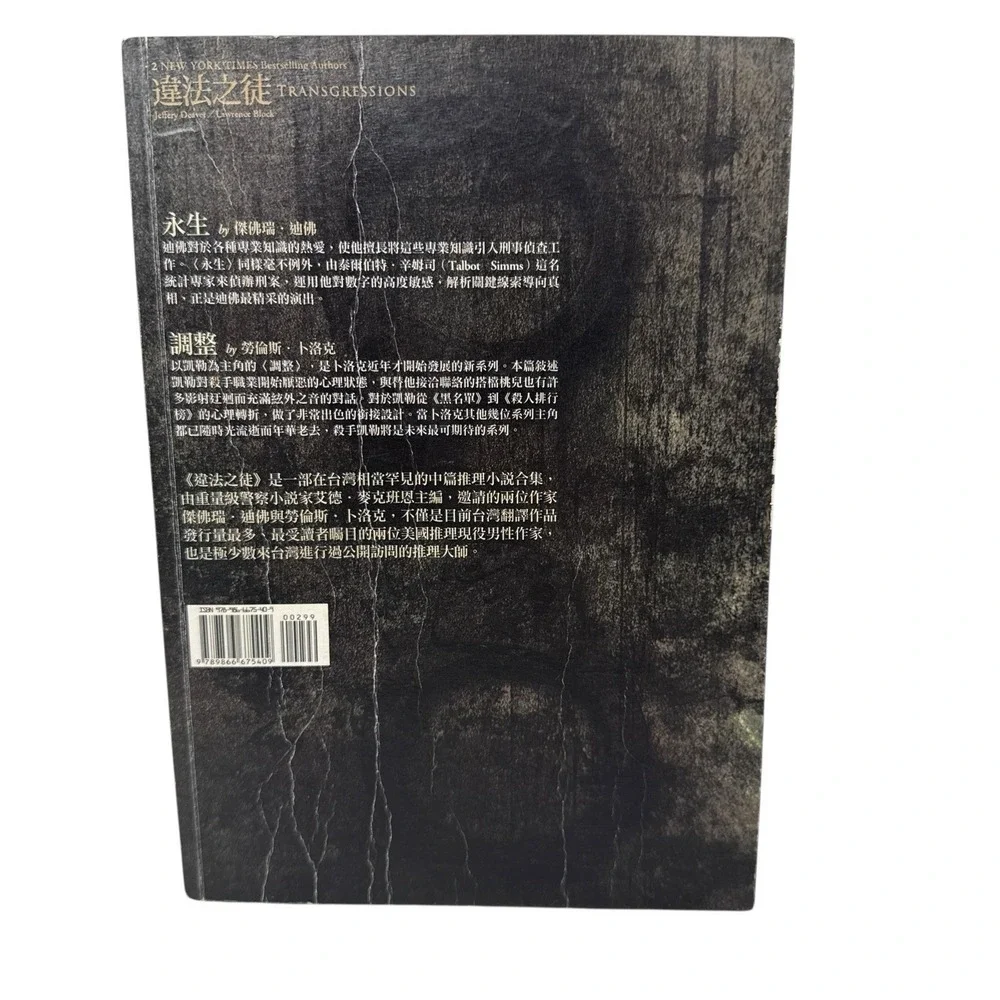 Transgressions:‎ Ten Stories Paperback by Lawrence Block; Jeffery Deaver CHINESE